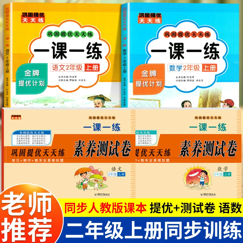 二年级上册语文数学一课一练+测试卷人教版同步训练课时作业本