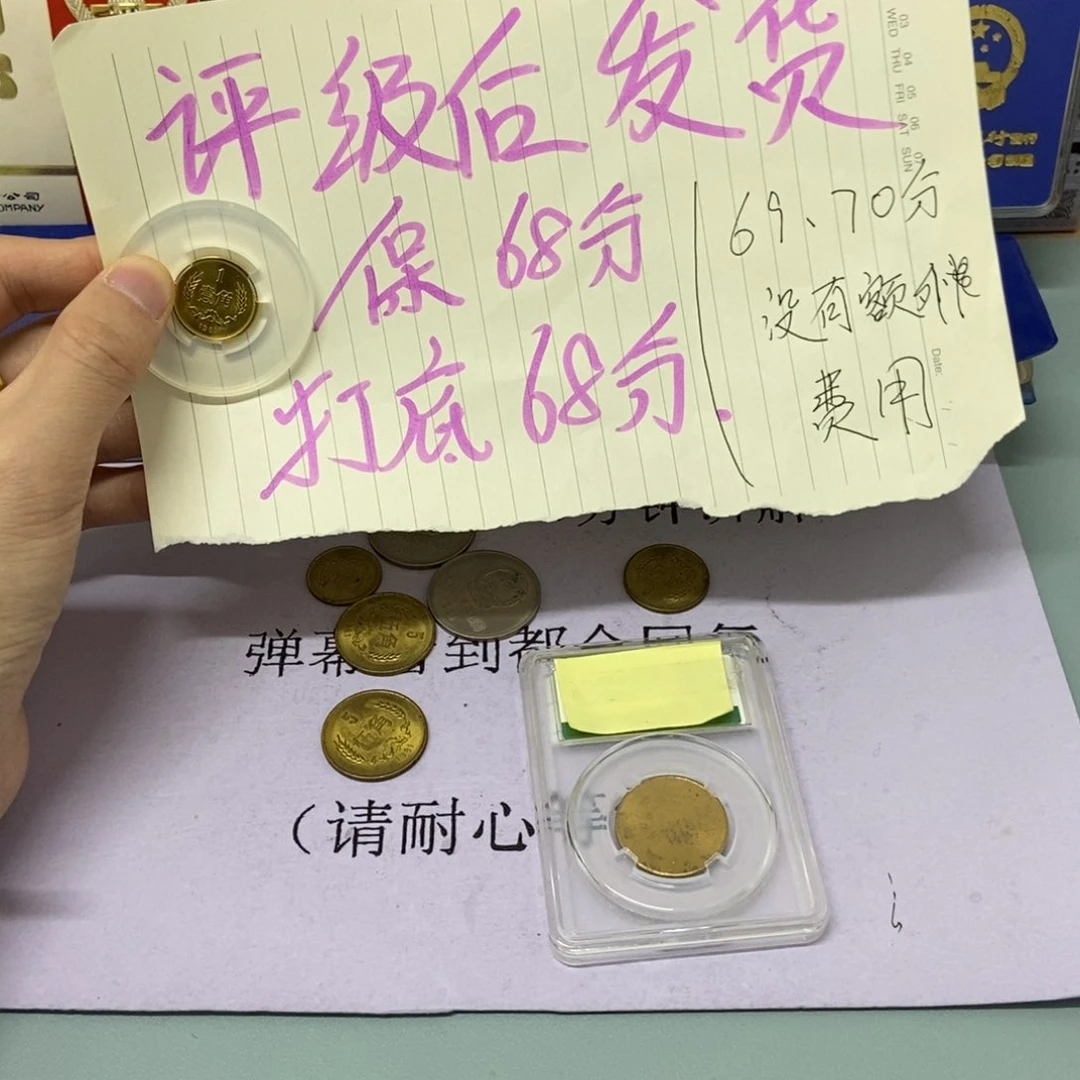 铜81年长城币一角单枚（评级后发货，保68分）