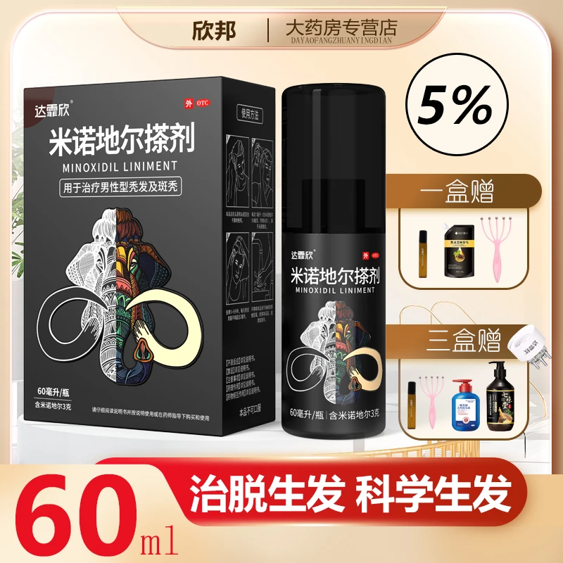 达霏欣米诺地尔搽剂5%*60ml用于治疗男性型秃发及斑秃