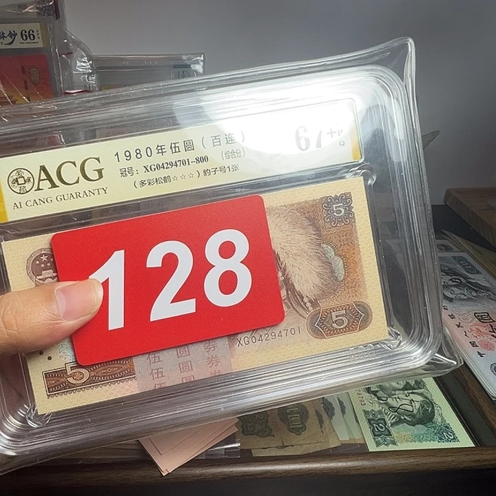 贺***雄退市纸币硬币品相如图