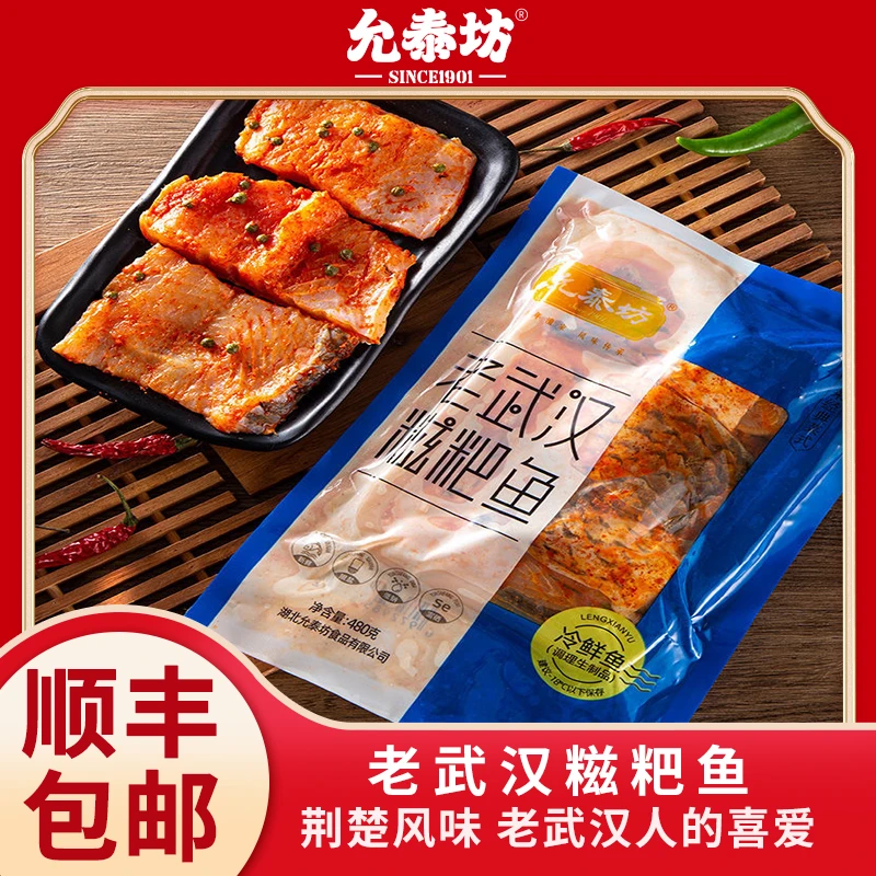 允泰坊湖北香煎糍粑鱼480g冷冻保存去头去尾家用商用半成品预制菜