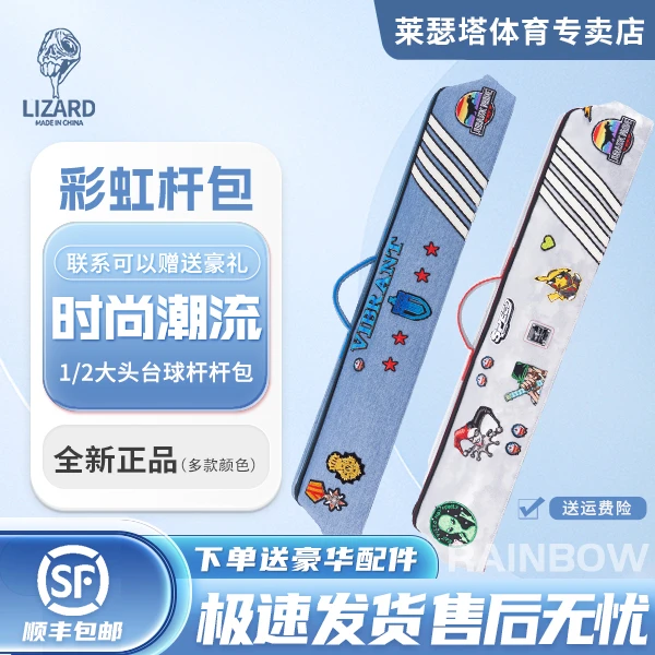 Lizard莱瑟塔高端台球杆包彩虹系列杆包大头杆大容量可背