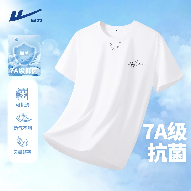 回力白色短袖男2025夏季弹力百搭T恤高中生三角绗线7A级抗菌半袖