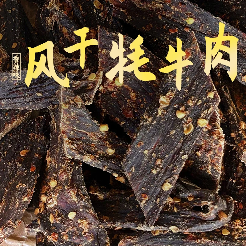 牛场娃色达特产风干牦牛肉解馋即食嚼劲手撕休闲夜宵原切零食正宗