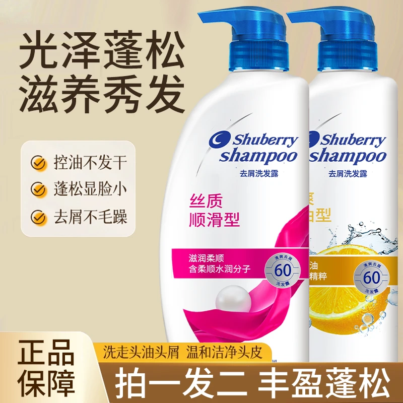 【官方正品】丝质柔顺/清爽柠檬去屑洗发水B
