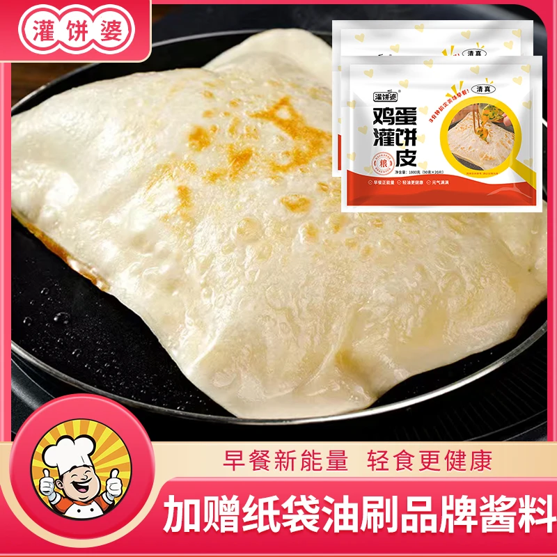 鸡蛋灌饼20片 加赠灌饼专用酱料110g 早餐方便冷冻速食饼皮极速发