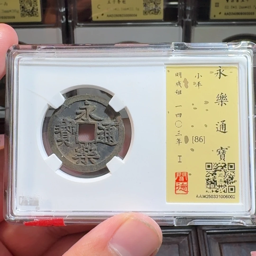 铜闻德评级gy永乐通宝6002