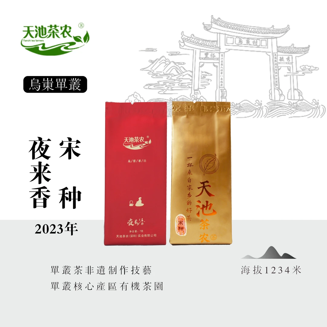 2023年宋种+夜来香 （7g×2）纯分享不支持退货