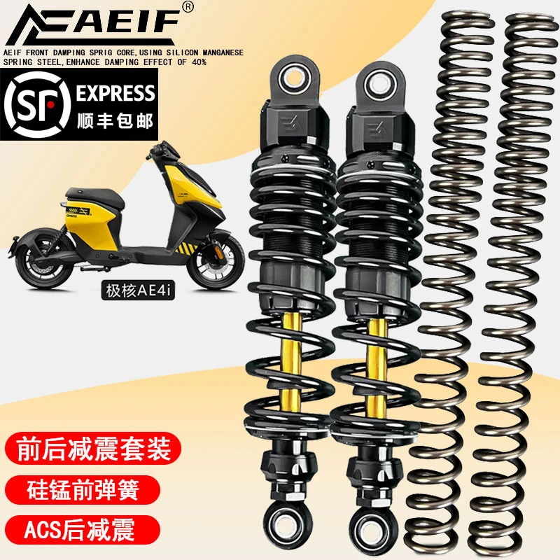 CCS后减震适用极核AE4iPRO AE4电摩改装前弹簧避震套装