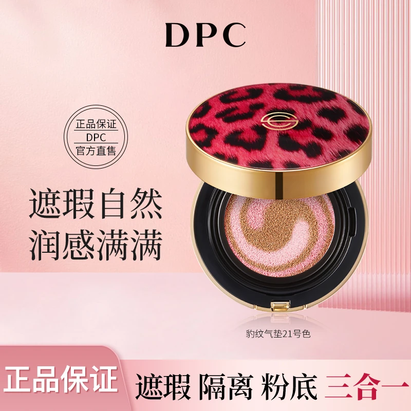 【妃常心动】DPC玓皮喜粉系光彩爱仪豹纹气垫21号色含替换装