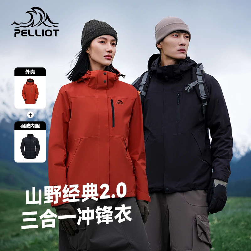 【成毅同款】伯希和山野2.0冲锋衣三合一防雨防风男女情侣户外外套