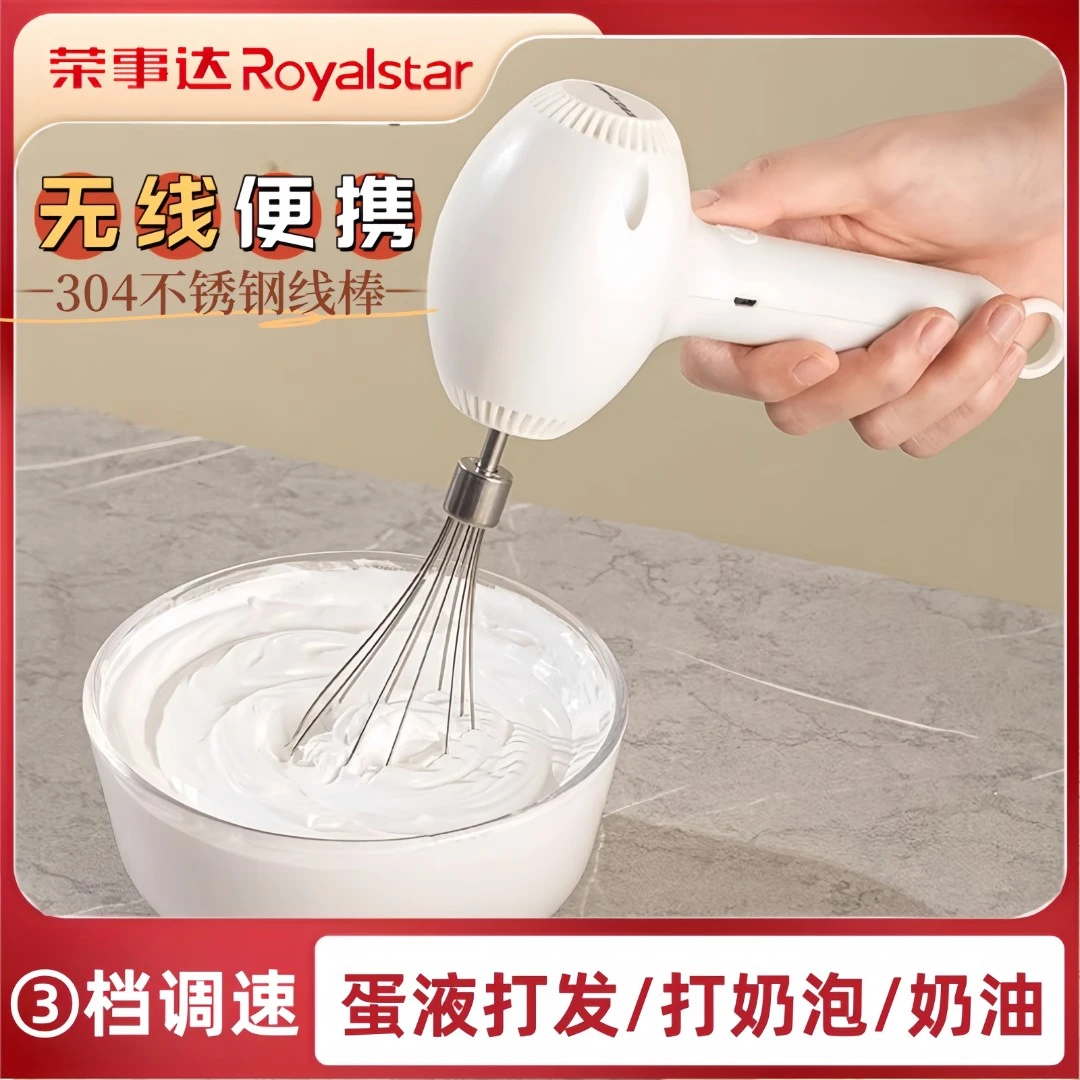 荣事达无线打蛋器充电轻巧便携打发快速起泡奶油蛋清家用烘焙神器