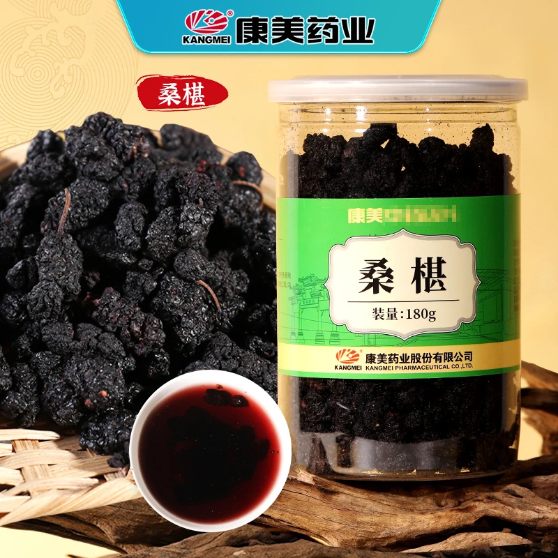 康美桑椹180g/瓶 精选瓶装饮片桑葚干桑果实泡水可搭乌梅山楂陈皮