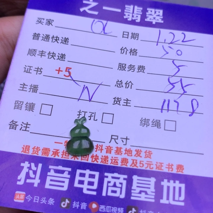 翡翠颈饰未镶嵌O*熊