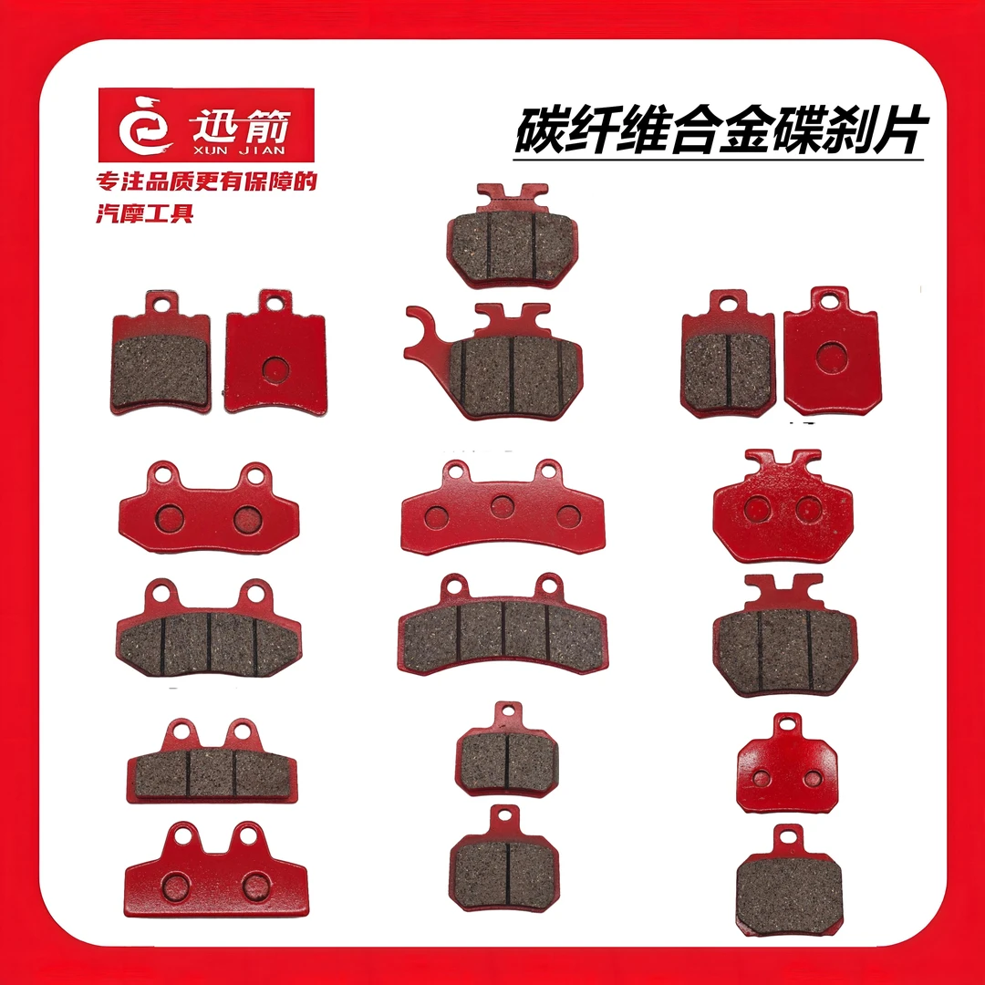 电动车碟刹片耐磨碟刹片电动车刹车片碳纤维合金碟刹片电动车刹车