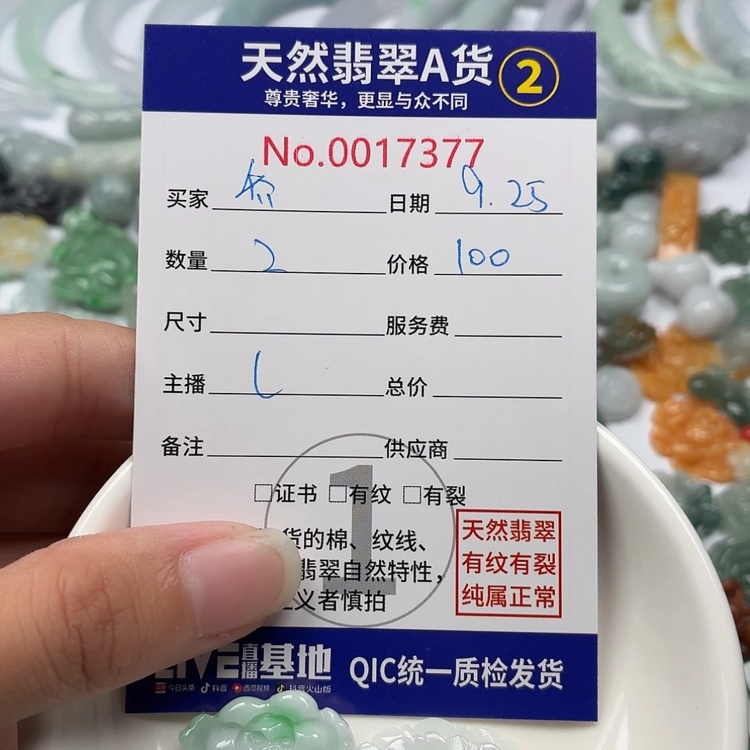 乔***玩翡翠裸石598685868777