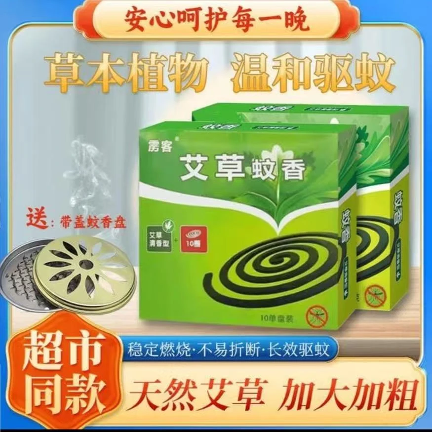 【三盒/送盘】卧室灭蚊防蚊灭蚊香艾草清香型随机发货加大盘黑蚊香~