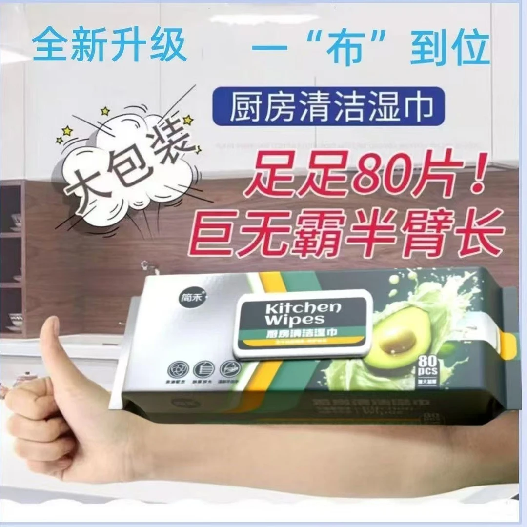 简禾80抽厨房湿巾大包装去油污擦油烟机一次性厨房湿纸巾懒人抹布