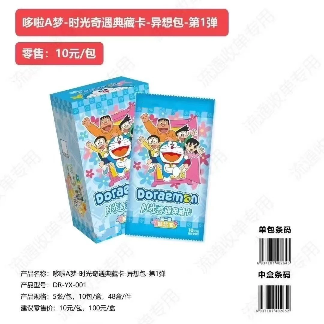 卡游【平拆】哆啦A梦-时光奇遇典藏卡-异想包第一弹