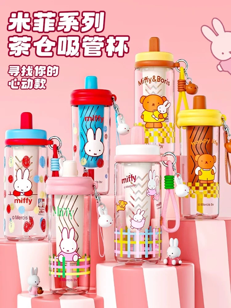 米菲授权新款吸管水杯女同学高颜值大容量茶水分离便携杯子可爱