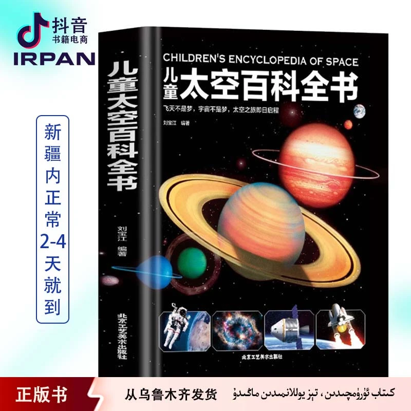 儿童儿童节太空百科全书：中文kitabirpan
