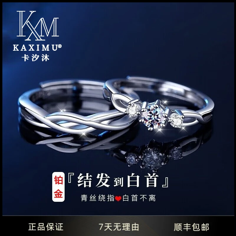 卡汐沐铂金戒指女PT950白金情侣对戒开口七夕礼物送老婆