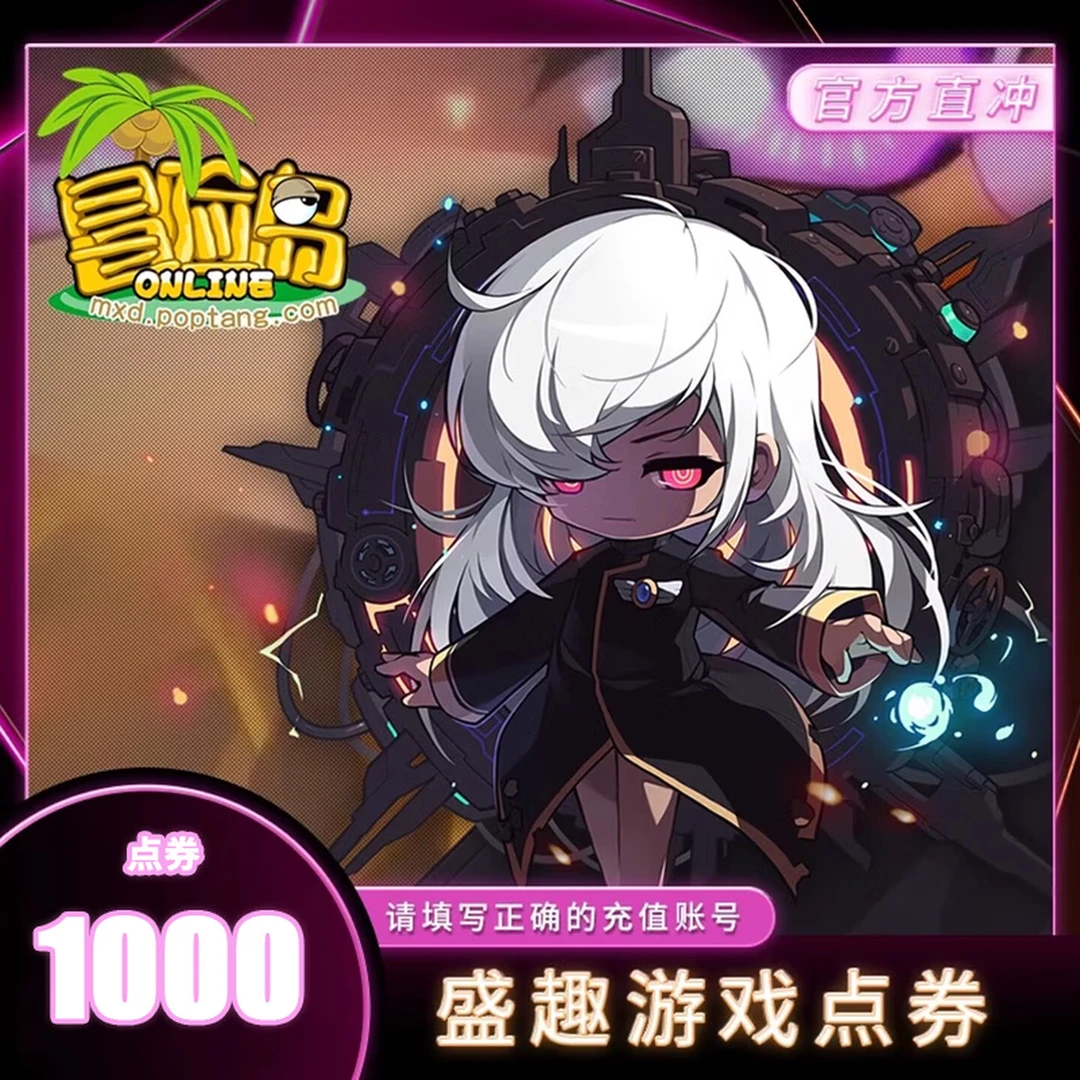 【自动充值】盛趣游戏一卡通点卡冒险岛/龙之谷/彩虹岛点卡秒充到账