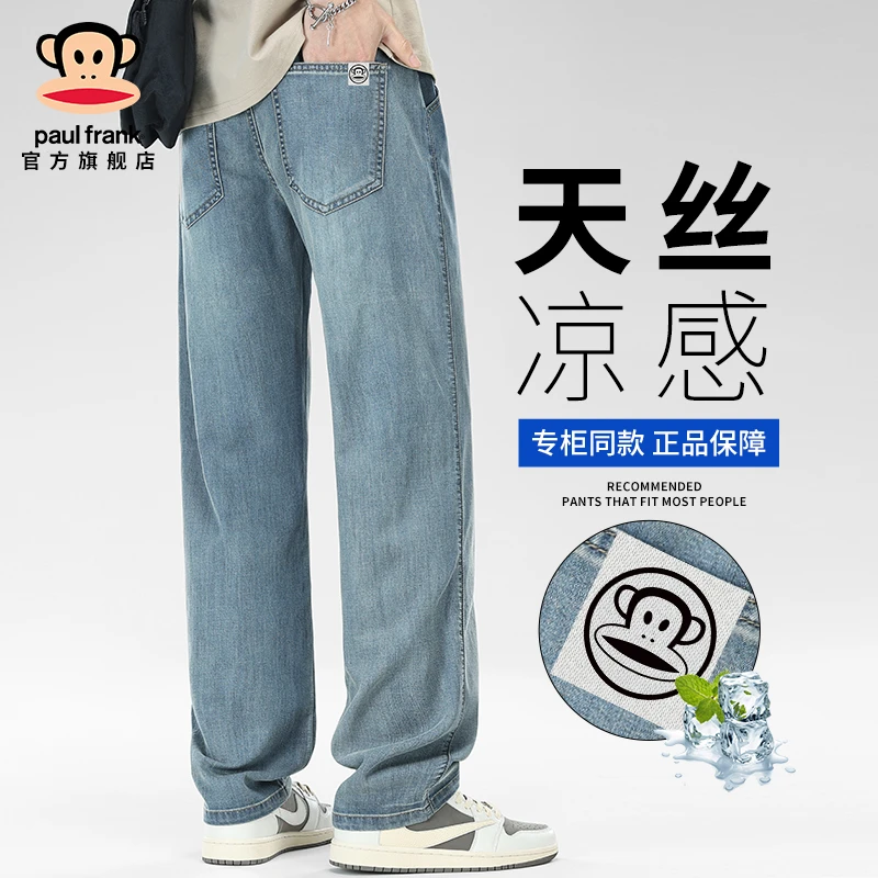 paul frank/大嘴猴冰丝凉感牛仔裤男装夏季薄款透气垂感直筒长裤