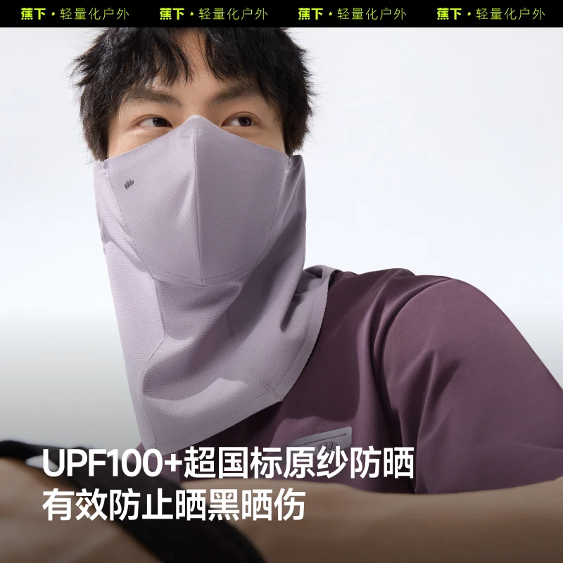 蕉下透气护颈防晒口罩夏季户外运动徒步防闷热防晒防风AS20125qd