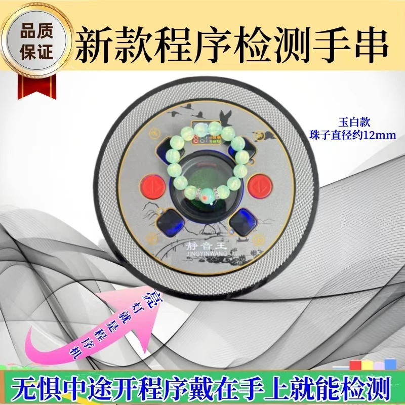 新款仿白玉麻将机检测器手串防程序检测仪免充电感应亮灯提示飞针