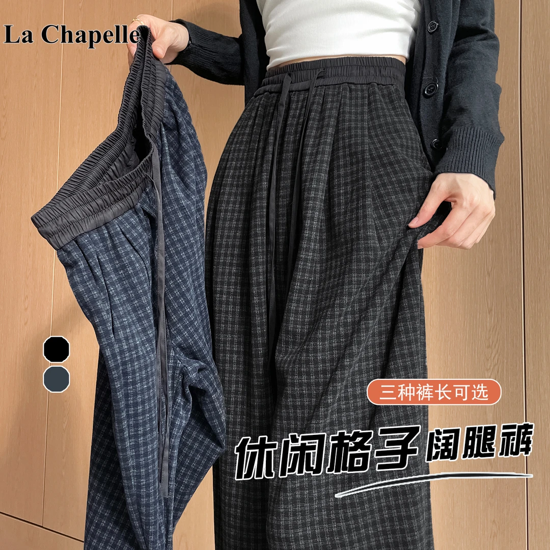 拉夏贝尔2025年秋款时尚百搭垂感高腰直筒宽松阔腿格纹休闲裤子女