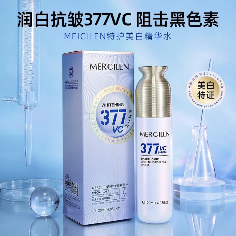 【大牌美妆】梦希蓝Mercilen 特护美白祛斑精华水120ml保湿紧致
