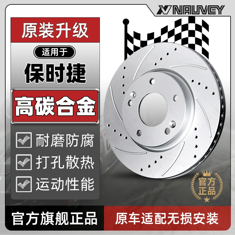 耐奥威适用保时捷卡宴Macan博斯特Boxster帕拉梅拉911卡宴刹车盘
