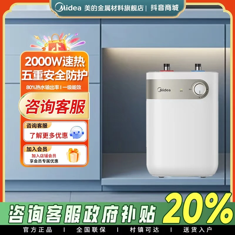 美的小厨宝5L储水式热水热水器家用厨房卫生间小型电热水器20A1C