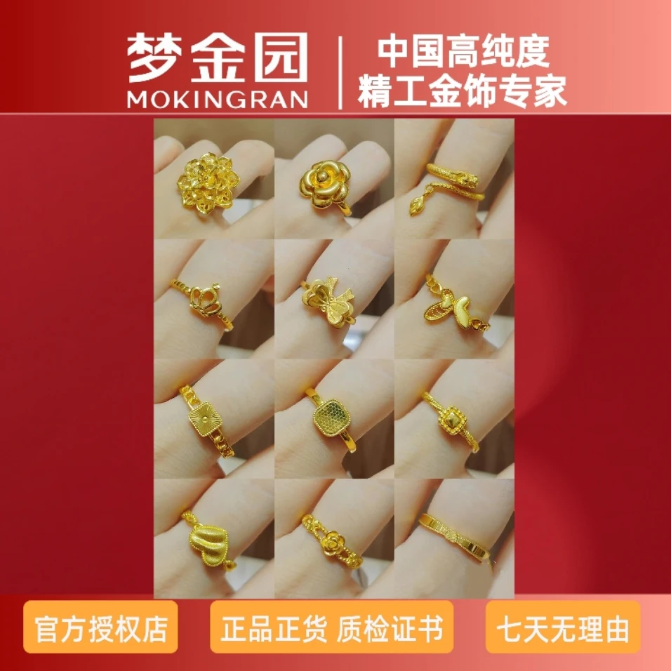 【梦金园】黄金戒指合集时尚情侣简约轻奢情侣甜美精致个性素款网红