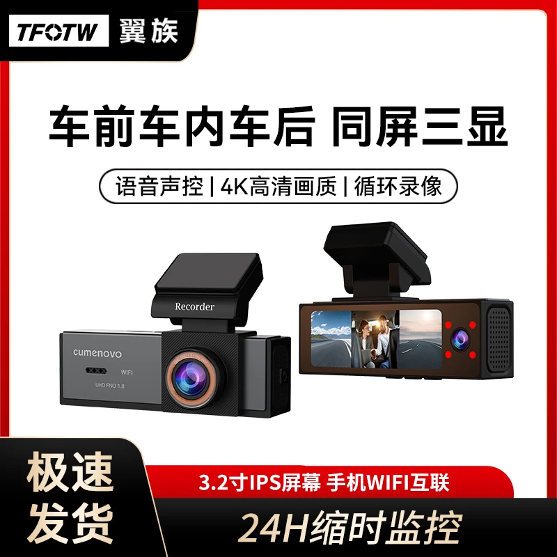 4K高清三录行车记录仪新款星光夜视互联一体机车载24H停车监控