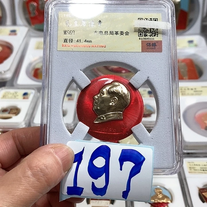 铝电*匠精品像章197号像章