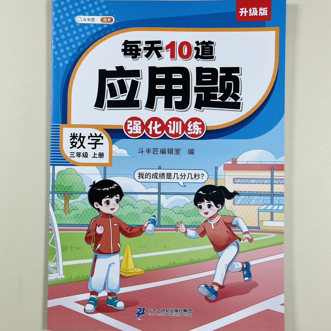 三年级上册小学数学应用题每天10道强化训练预习巩固课本同步讲解