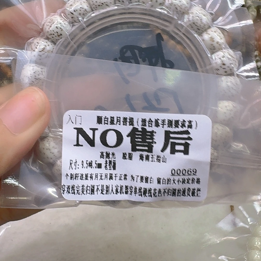 手串星月菩提53入门顺白9.5