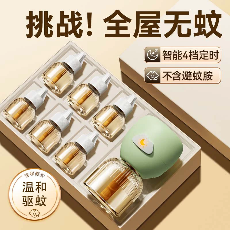 家用定时电蚊香加热器卧室专用蚊香液无香型补充液灭蚊液驱蚊神器