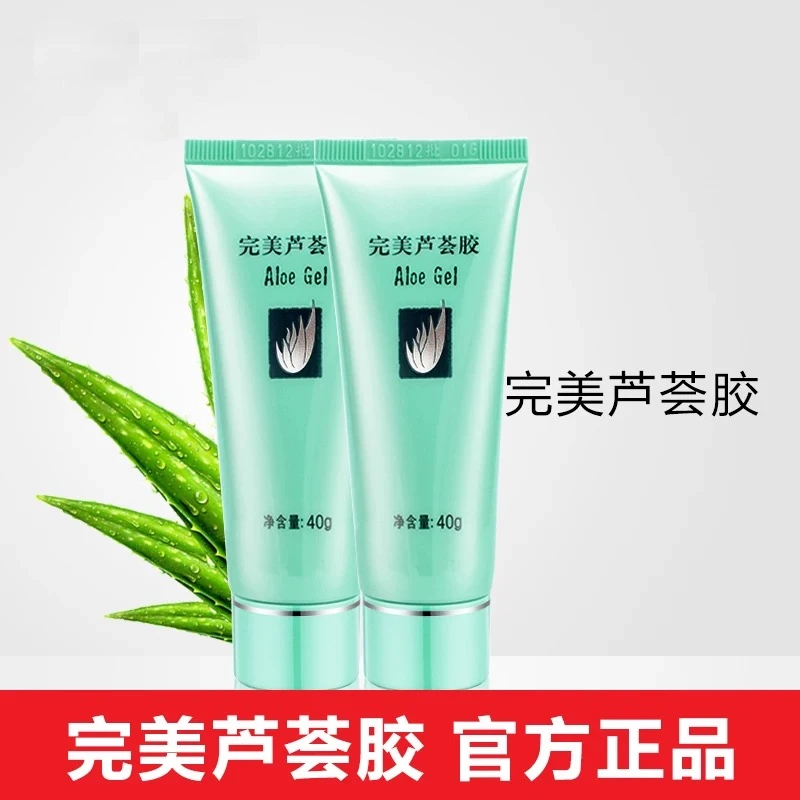 完美清爽芦荟胶正品淡化痘印修复祛痘补水保湿舒缓滋润芦荟凝胶