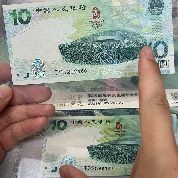 纸520头，爱情号鸟巢纪念钞，全品