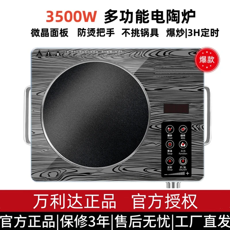 【万利达秒杀官方活动】电陶炉不挑锅具家用商用大功率电磁炉3500w2