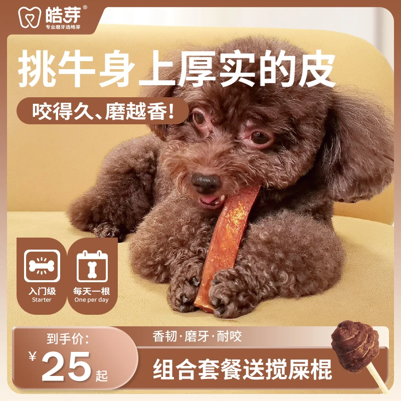 韧咬鸡肉厚牛皮宠物零食耗时耐咬磨牙洁齿狗狗零食磨牙棒