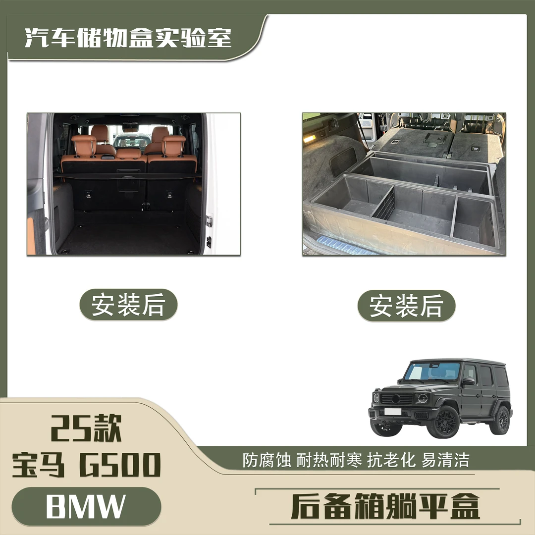 适用于19-25款奔驰大G系列后备箱躺平式储物盒
