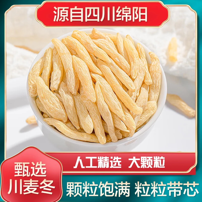 四川绵阳麦冬煮水煲汤的正品大颗粒