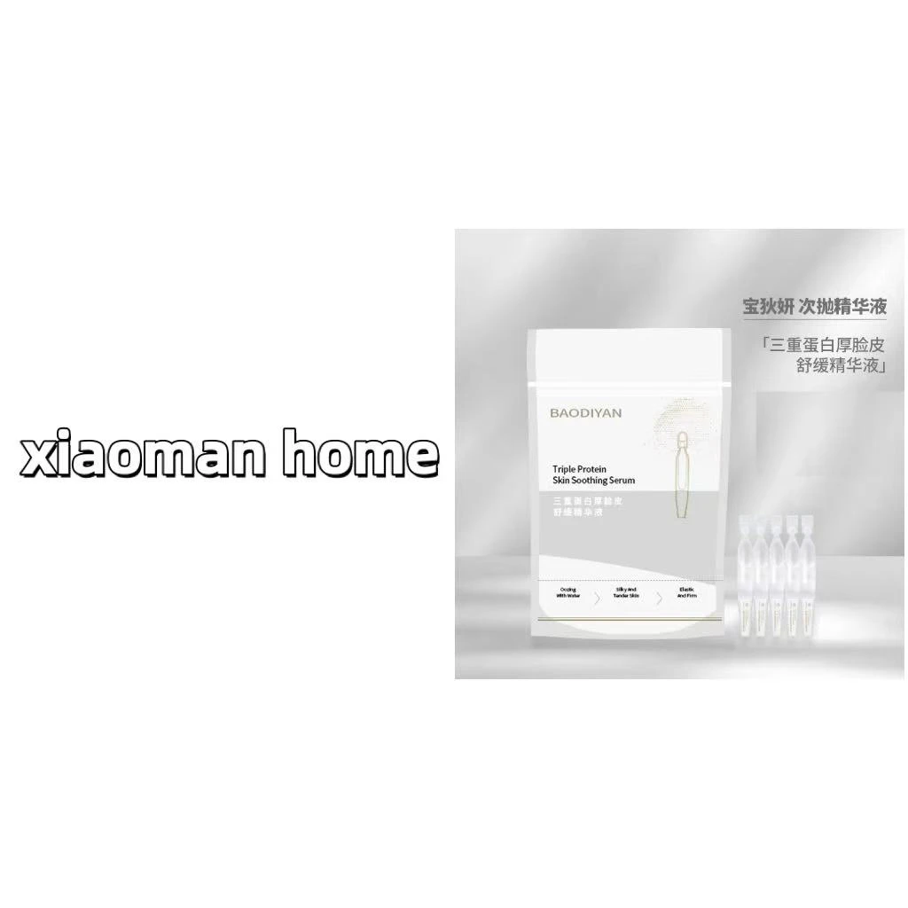 宝狄妍三重蛋白厚脸皮舒缓精华液