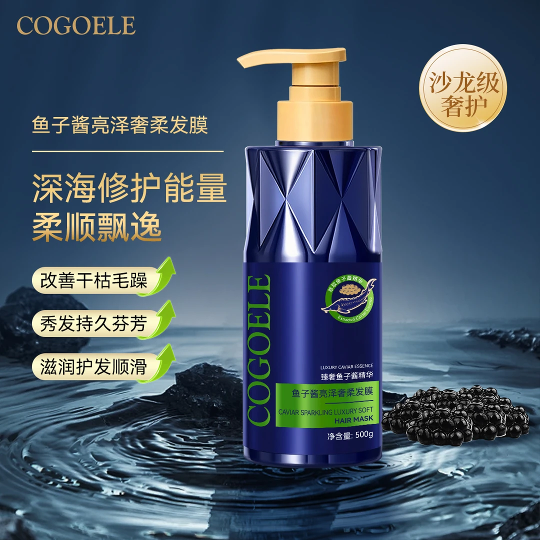 【宠粉福利】COGOELE鱼子酱亮泽奢柔发膜