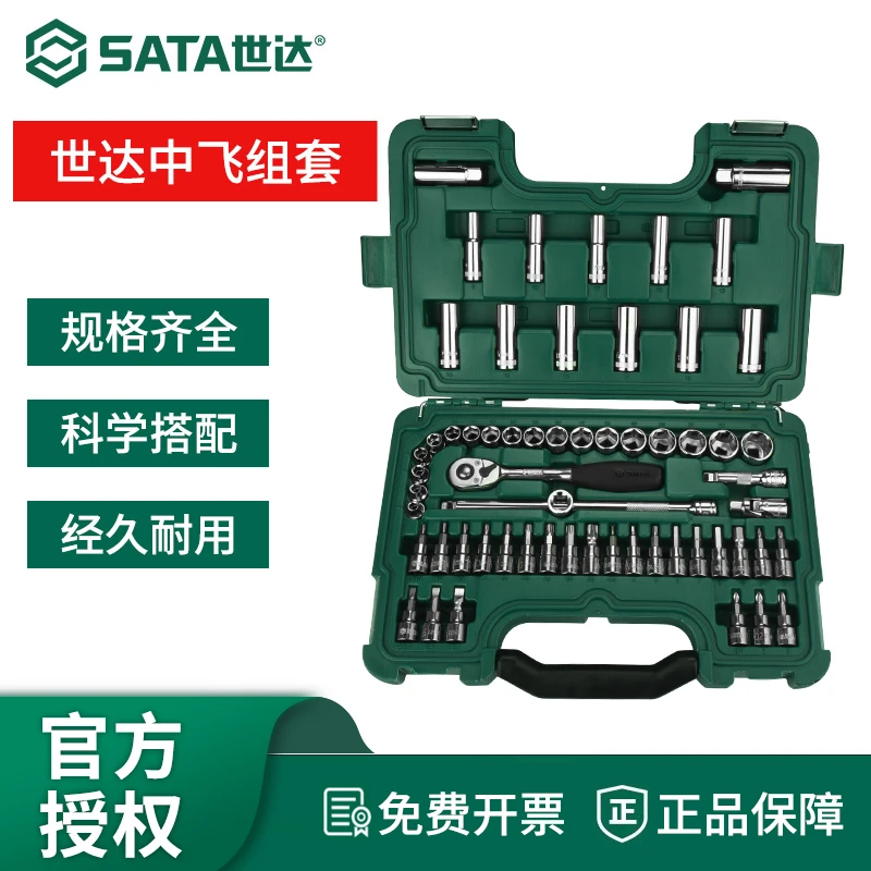 世达中飞套装汽修专用棘轮扳手套筒组合全套汽车维修修车工具组套