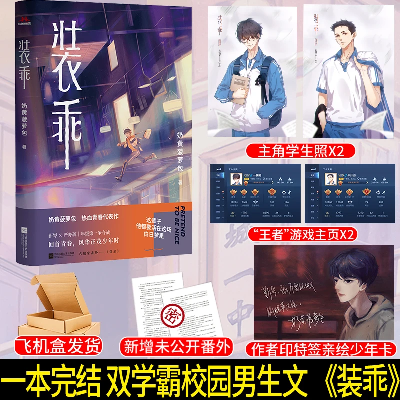 正版 装乖 奶黄菠萝包 青春校园言情 双男主纯爱小说实体书 享学